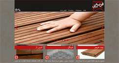 Desktop Screenshot of farbodsazeh.com